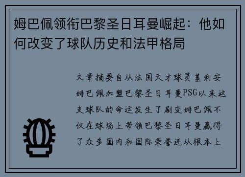姆巴佩领衔巴黎圣日耳曼崛起：他如何改变了球队历史和法甲格局