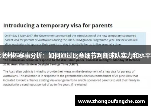 澳洲杯赛事分析:如何通过比赛细节判断球队实力和水平 澳洲杯赛事分析:如何通过比赛细节判断球队实力和水平