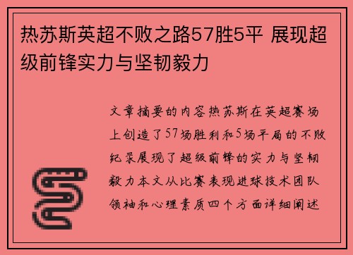 热苏斯英超不败之路57胜5平 展现超级前锋实力与坚韧毅力 热苏斯英超不败之路57胜5平 展现超级前锋实力与坚韧毅力