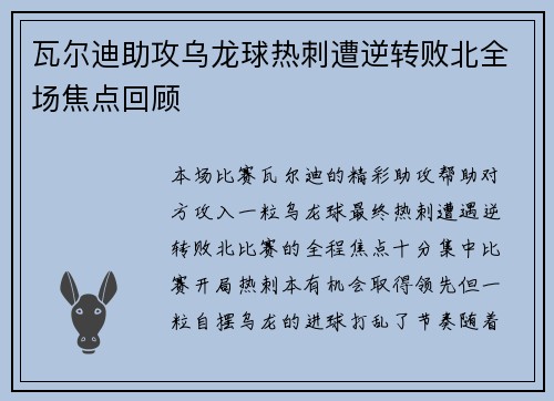 瓦尔迪助攻乌龙球热刺遭逆转败北全场焦点回顾 瓦尔迪助攻乌龙球热刺遭逆转败北全场焦点回顾